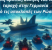 Αθανάσιος Δρούγος: Μεγάλη αρκτική άσκηση του ΝΑΤΟ, ταραχή στην Γερμανία από τις υποκλοπές των Ρώσων